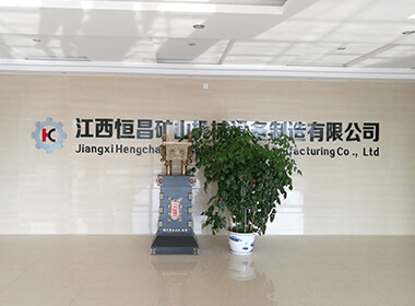 恒昌礦山機(jī)械設(shè)備