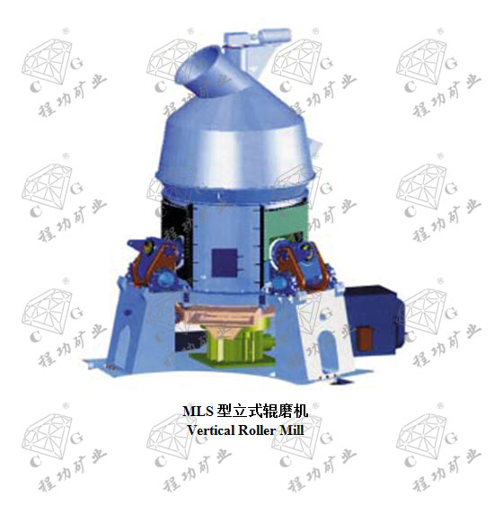 MLS型立式輥磨機Vertical Roller Mill