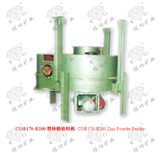 CGФ170-Ф200型鋅粉給料機 CG&Phi;170-&Phi;200 Zinc Powder Feeder